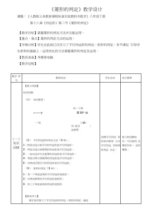 人教版八年级下册1822菱形的判定教案设计.docx