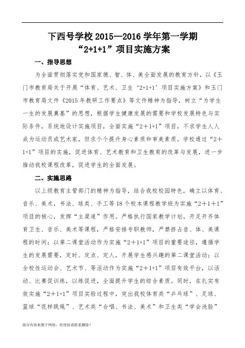 2+1+1项目实施方案