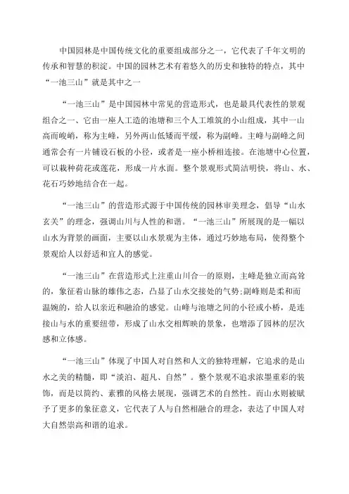 千年传承的中国园林营造形式——“一池三山”