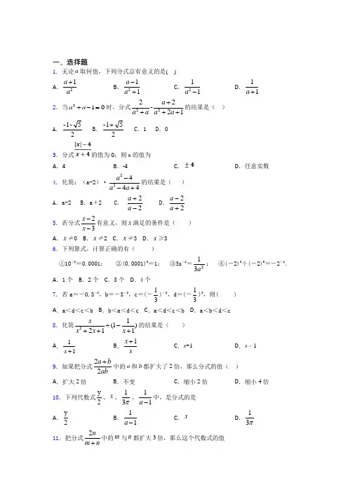 最新初中数学—分式的难题汇编及答案(4)