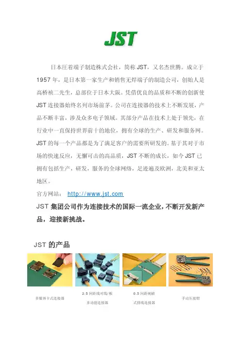 JST连接器