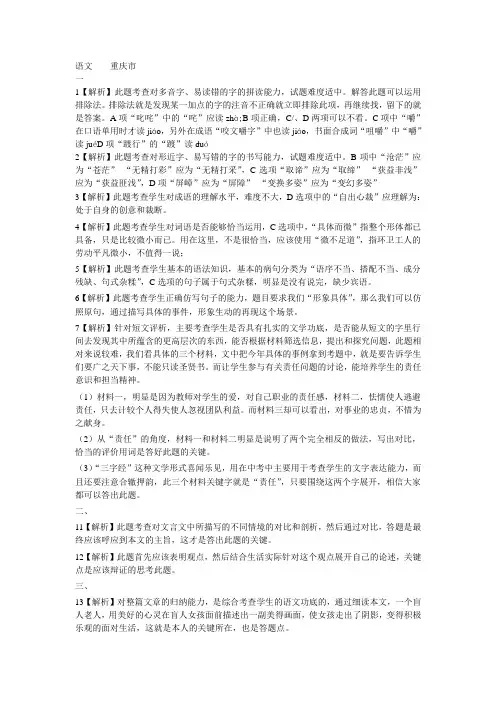 2012重庆市中考语文解析