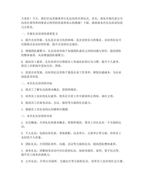 礼仪培训领导发言稿