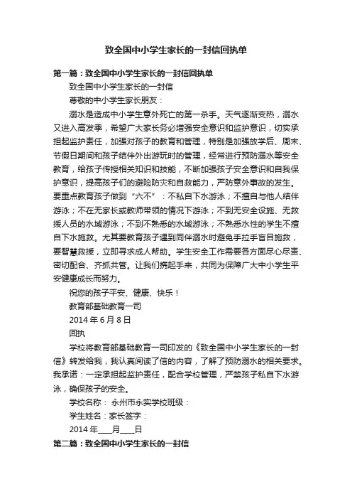 致全国中小学生家长的一封信回执单
