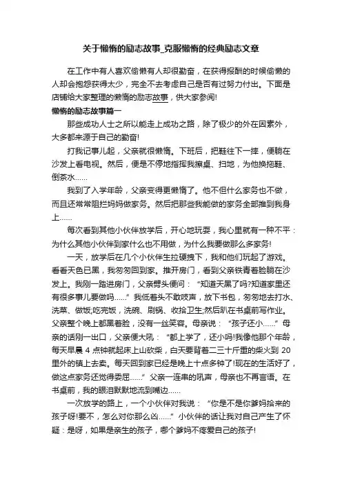 关于懒惰的励志故事_克服懒惰的经典励志文章