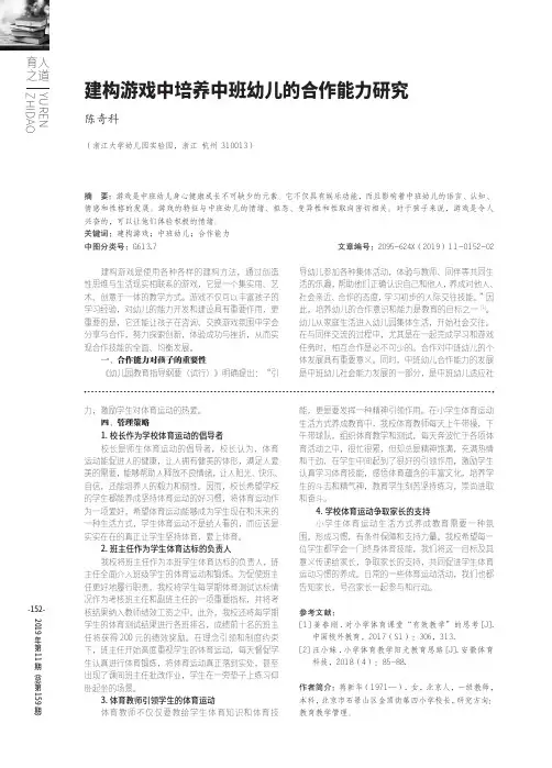 建构游戏中培养中班幼儿的合作能力研究