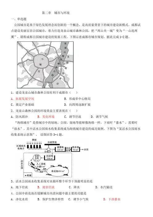 湘教版高中地理必修二第二章城市和环境(附答案)