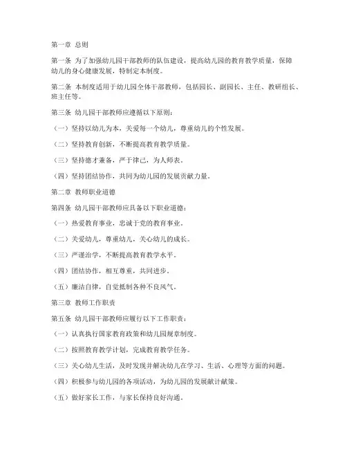 幼儿园干部教师管理制度