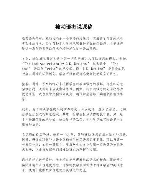被动语态说课稿