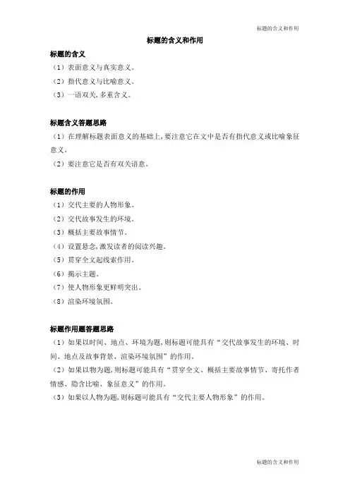 标题的含义和作用