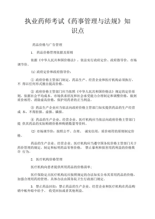 执业药师考试《药事管理与法规》知识点
