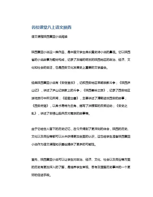 名校课堂八上语文陕西