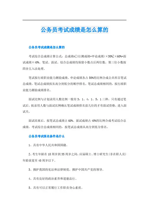 公务员考试成绩是怎么算的