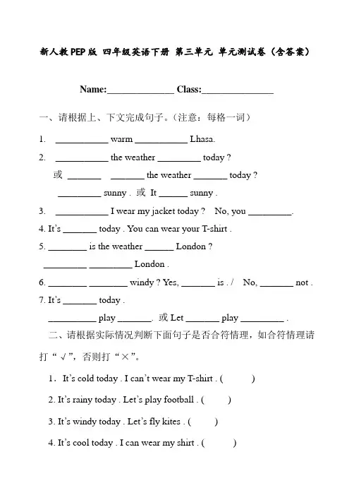 新人教PEP版 四年级英语下册 第三单元 单元测试卷(含答案)