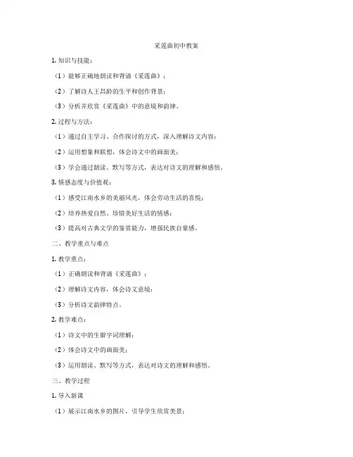 采莲曲初中教案