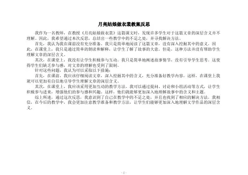 月亮姑娘做衣裳教案反思