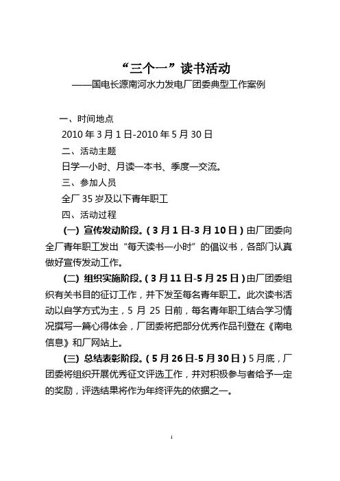 共青团工作典型案例