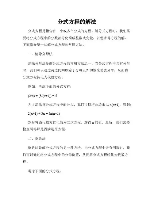 分式方程的解法