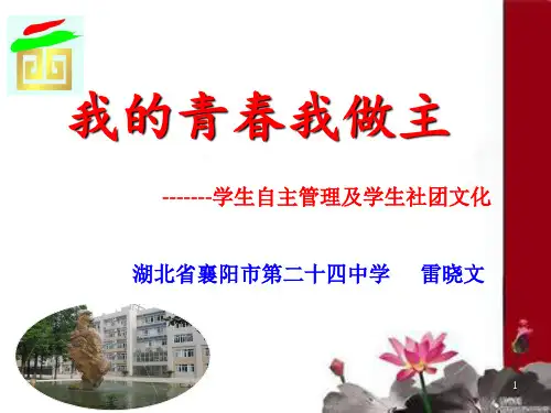 学生自主管理(教学PPT)
