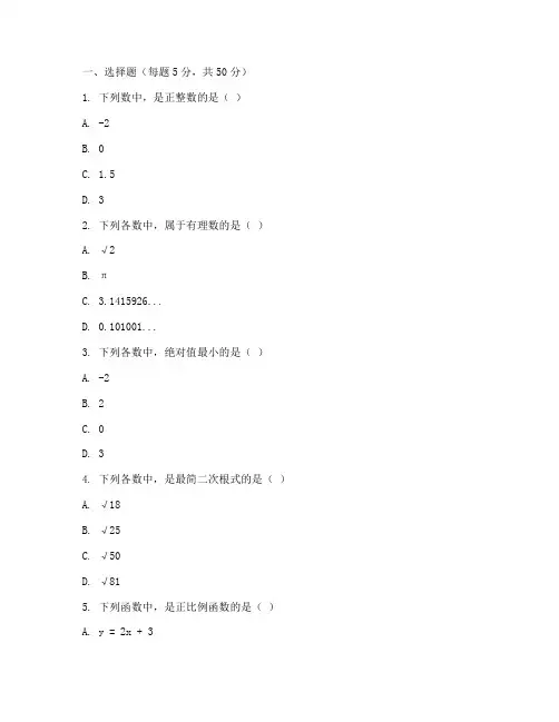 初二升初三数学试卷真题