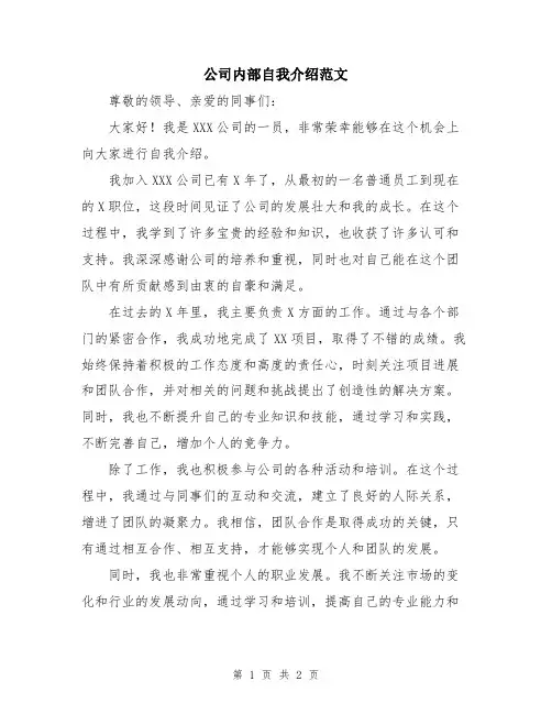 公司内部自我介绍范文