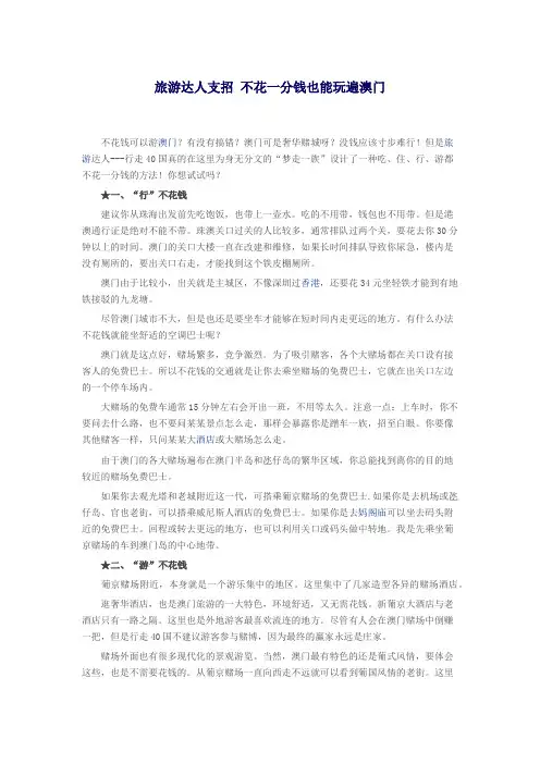 澳门旅游攻略