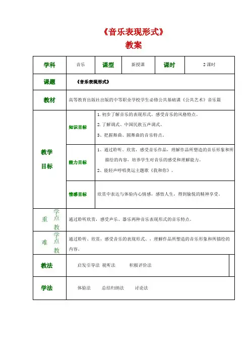 公共艺术音乐篇全套教案聆听与感悟