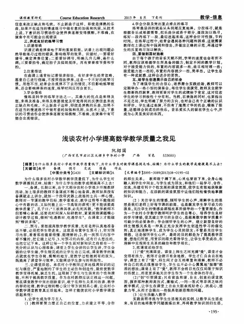 浅谈农村小学提高数学教学质量之我见