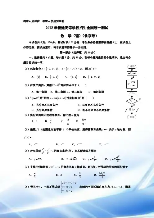 2013年北京高考理科数学试题及答案