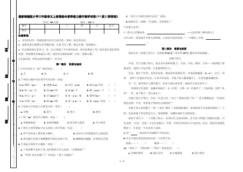 最新统编版小学三年级语文上册期综合素养能力提升测评试卷(A3版)(附答案)