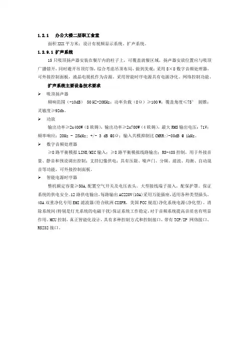 职工餐厅扩声系统招标技术参数