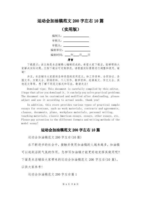 运动会加油稿范文200字左右10篇