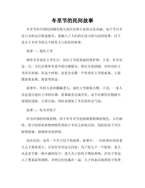 冬至节的民间故事