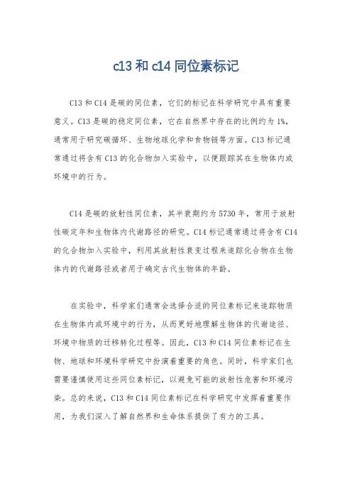 c13和c14同位素标记