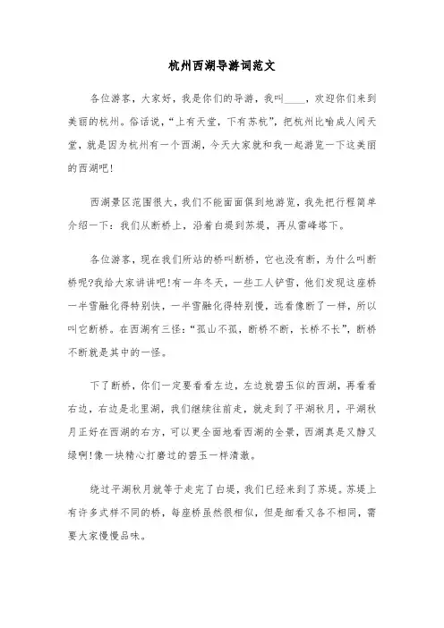 杭州西湖导游词范文（三篇）