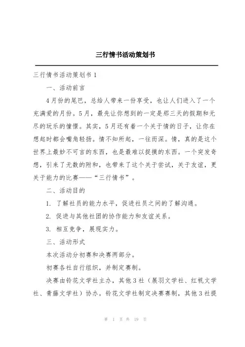 三行情书活动策划书