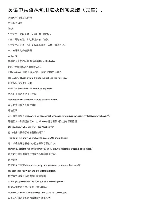 英语中宾语从句用法及例句总结（完整）.