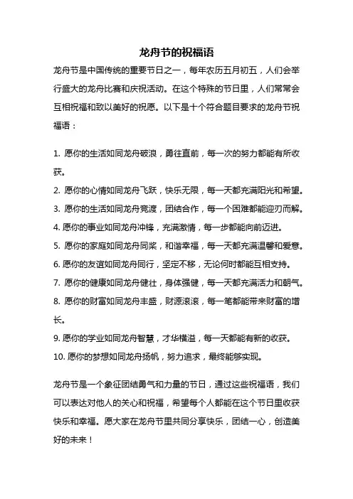龙舟节的祝福语