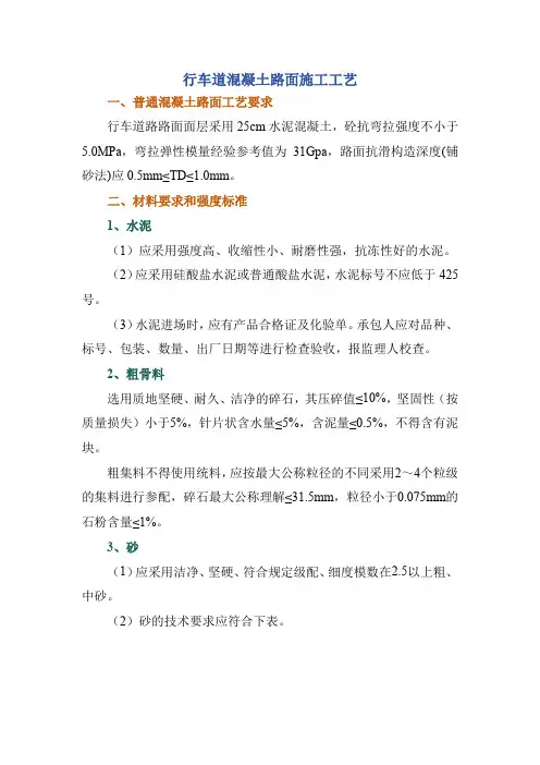 行车道混凝土路面施工工艺
