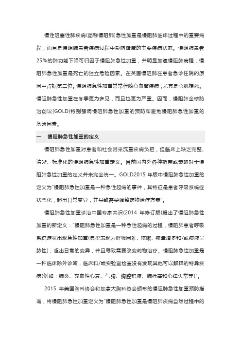 慢性阻塞性肺疾病急性加重临床研究进展
