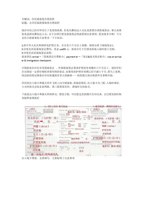 印尼落地签办理流程