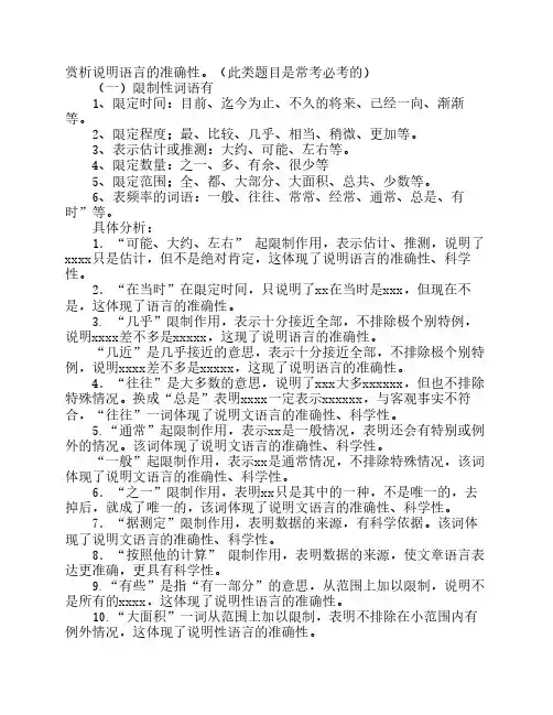 说明文的语言特点有哪些特点