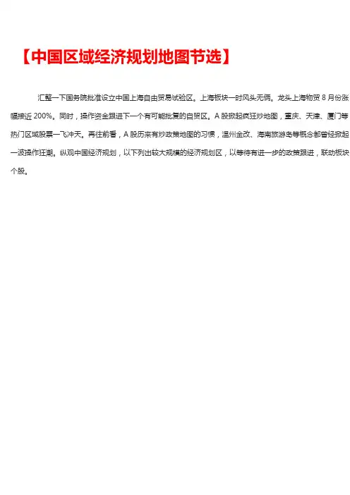 中国区域经济规划地图