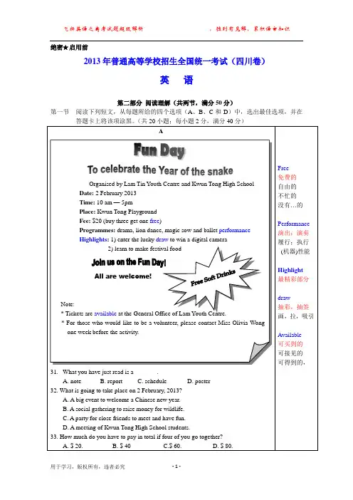 2013年高考英语试题四川卷超级解析