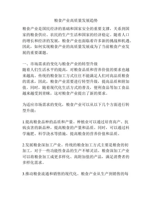粮食产业高质量发展趋势
