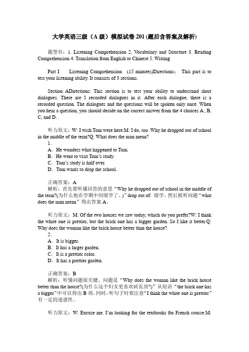 大学英语三级(A级)模拟试卷201(题后含答案及解析)