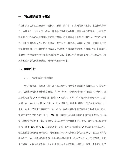 利益相关者理论