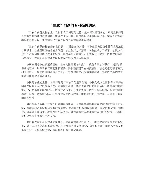 “三农”问题与乡村振兴综述