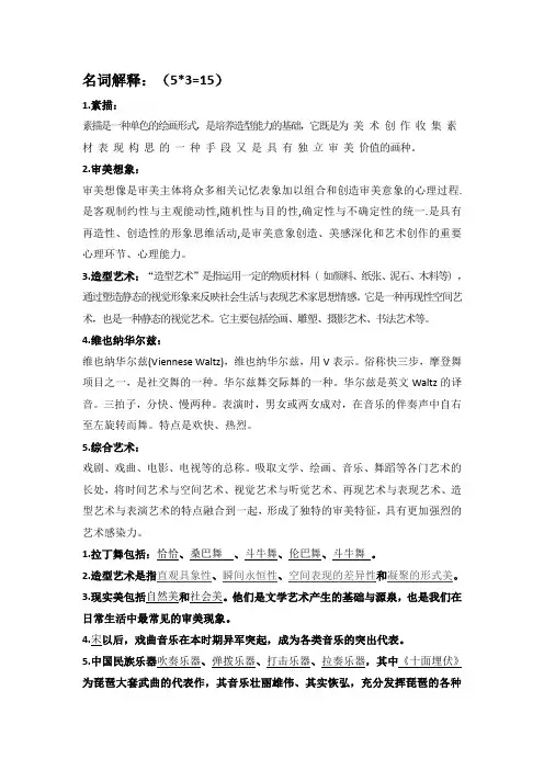艺术素养考试题目