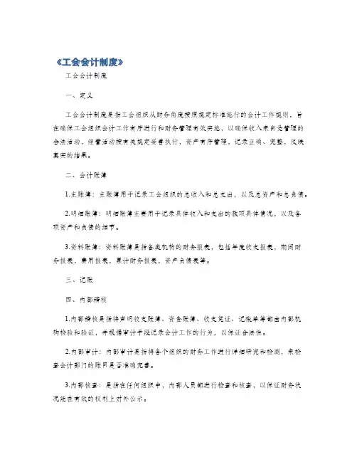 《工会会计制度》